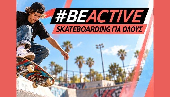 #BeActive στον Δήμο Αμαθούντας | Skateboarding για όλους – Get on Board!