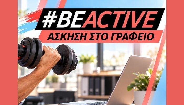 #BeActive στον Δήμο Αμαθούντας | Άσκηση στο γραφείο ενάντια στο εργασιακό άγχος