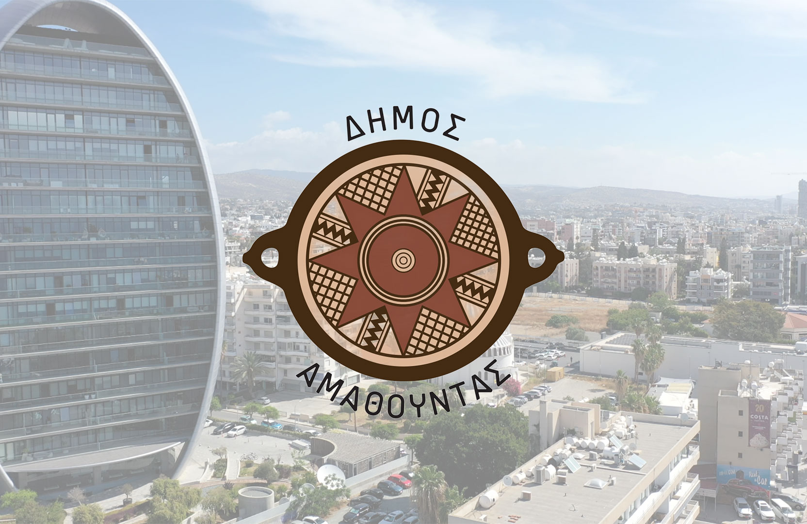 Επιτακτική η ανάγκη για νομοθετική εξυγίανση και απόδοση ευθυνών στους ιδιοκτήτες επικίνδυνων οικοδομών – Η θέση του Δήμου Αμαθούντας και του Δημάρχου κ. Κυριάκου Ξυδιά